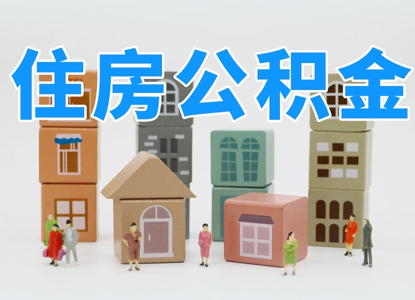 如皋兰州公积金为什么不能提取了（兰州公积金提取一般多久到账）